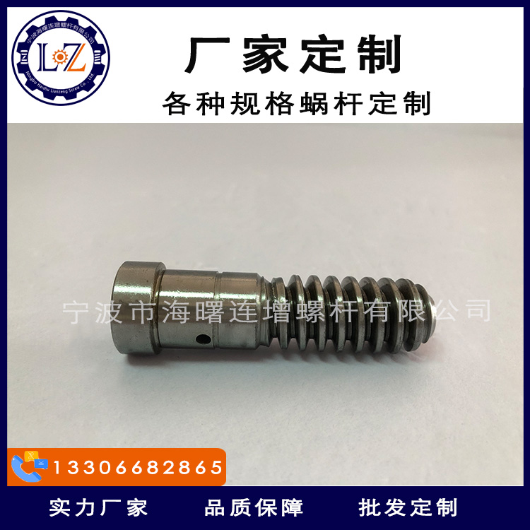 開門器電機蝸桿
